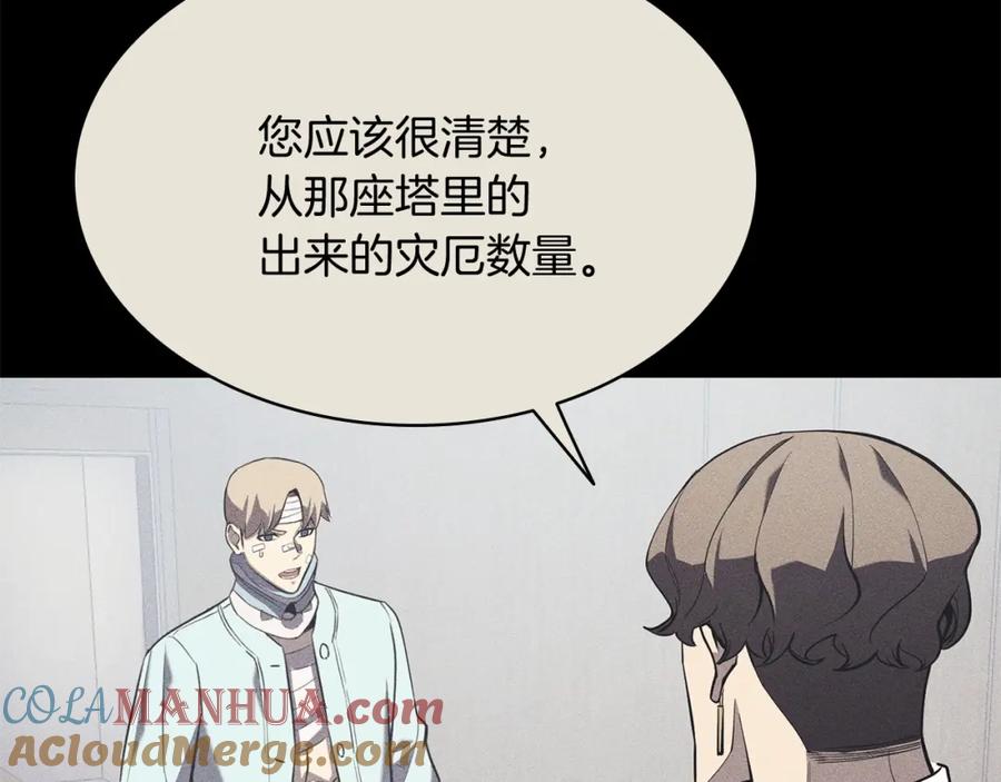 《灾难级英雄归来》第3话 生死传闻 第97页