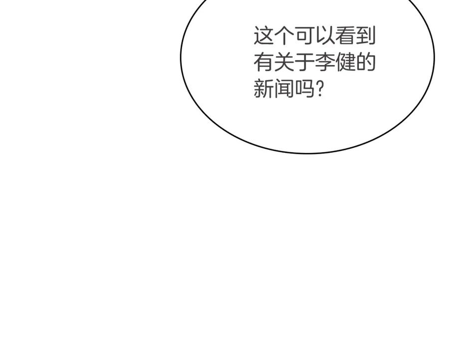 《灾难级英雄归来》第3话 生死传闻 第215页