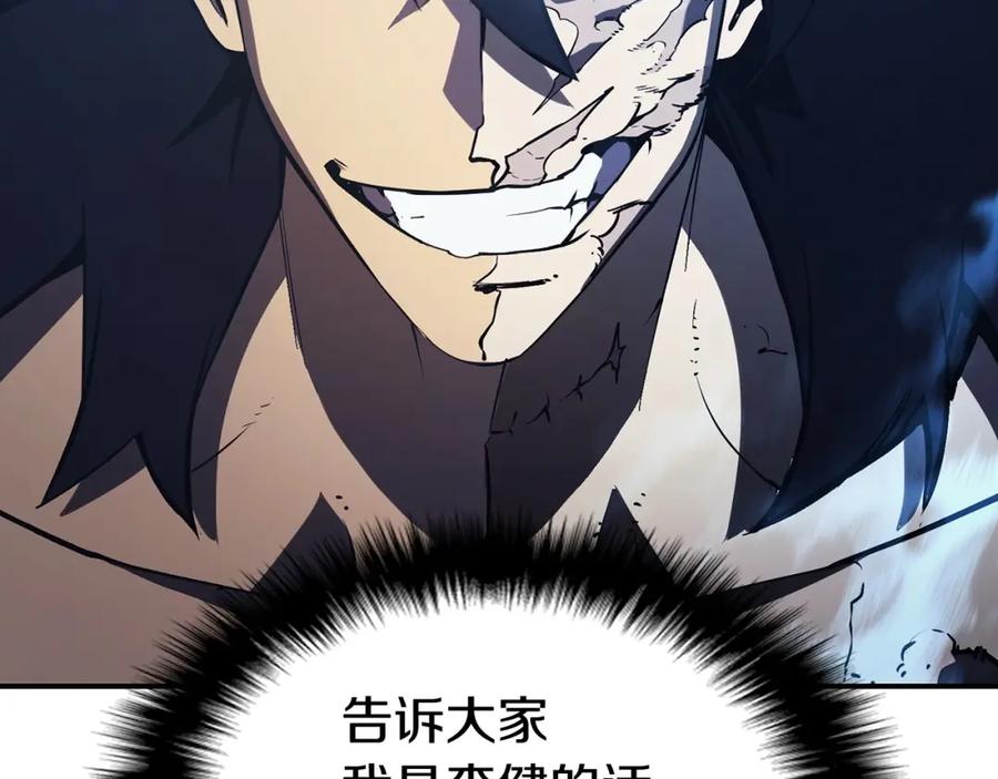 《灾难级英雄归来》第3话 生死传闻 第259页