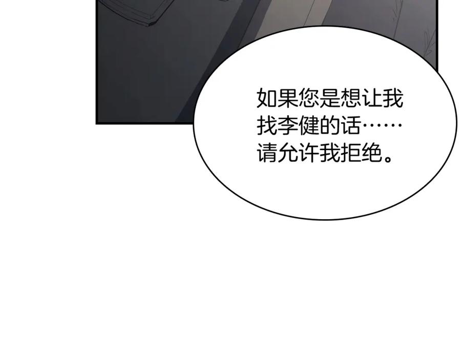《灾难级英雄归来》第3话 生死传闻 第135页