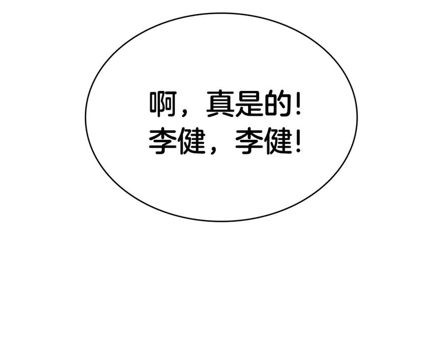 《灾难级英雄归来》第3话 生死传闻 第298页