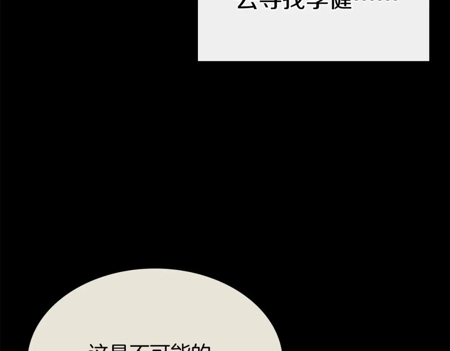 《灾难级英雄归来》第3话 生死传闻 第92页