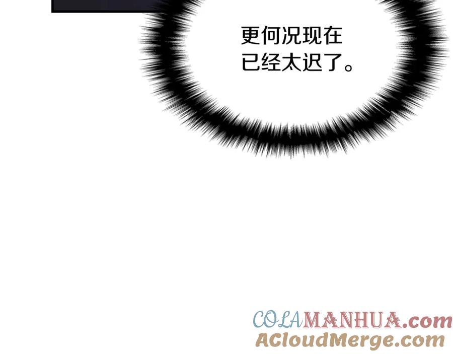 《灾难级英雄归来》第3话 生死传闻 第117页