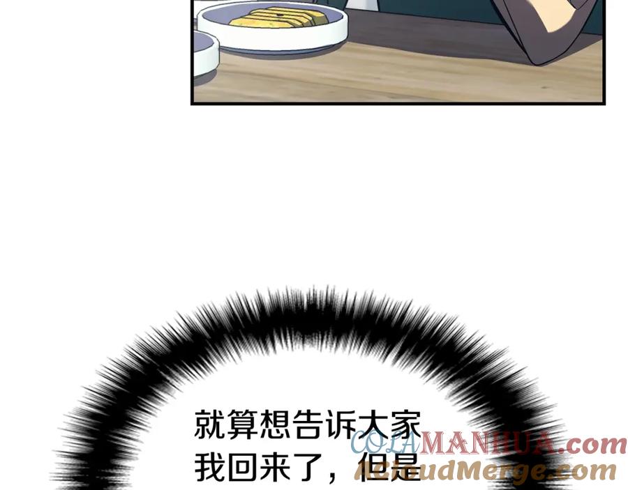 《灾难级英雄归来》第3话 生死传闻 第257页