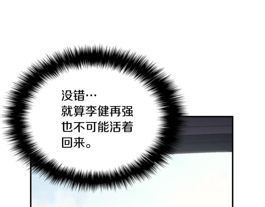 《灾难级英雄归来》第3话 生死传闻 第115页
