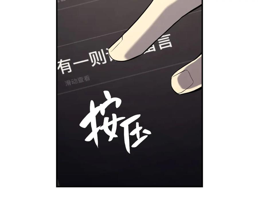 《灾难级英雄归来》第3话 生死传闻 第171页