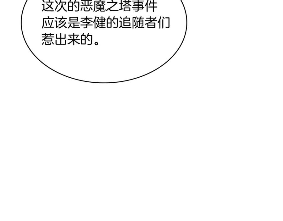 《灾难级英雄归来》第3话 生死传闻 第139页