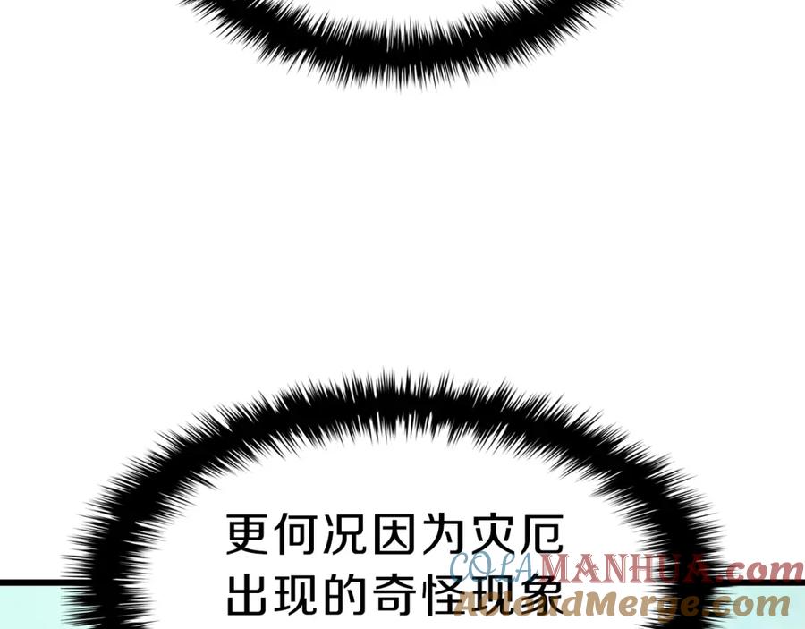 《灾难级英雄归来》第48话 重生的灾厄 第241页