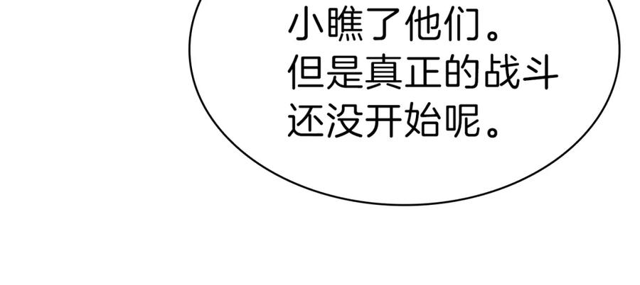 《灾难级英雄归来》第48话 重生的灾厄 第255页