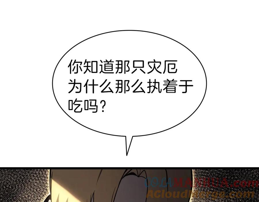 《灾难级英雄归来》第48话 重生的灾厄 第257页