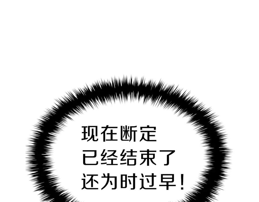 《灾难级英雄归来》第48话 重生的灾厄 第244页