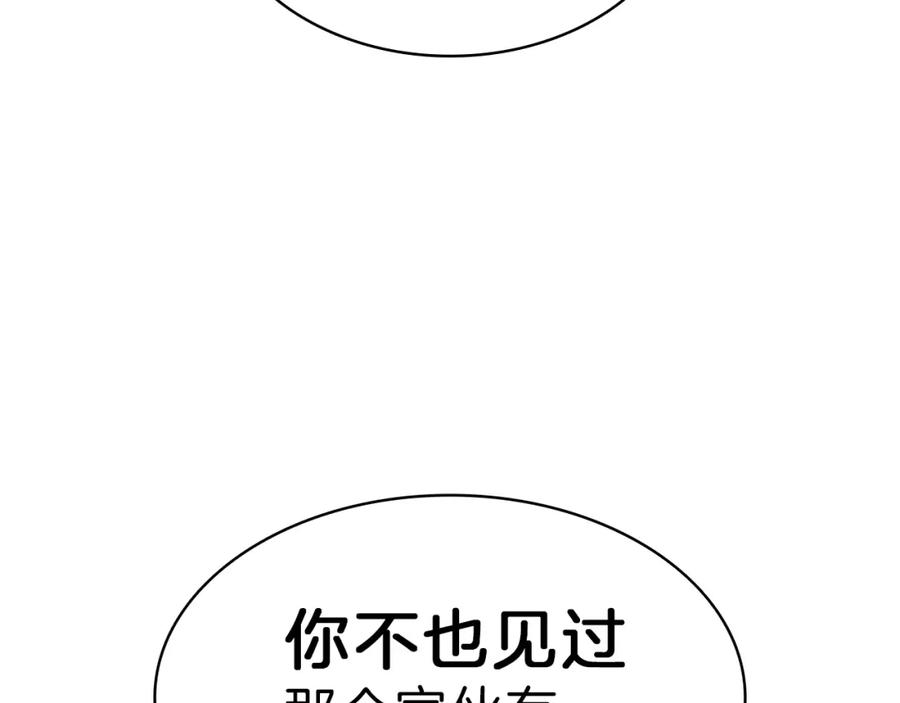 《灾难级英雄归来》第48话 重生的灾厄 第260页