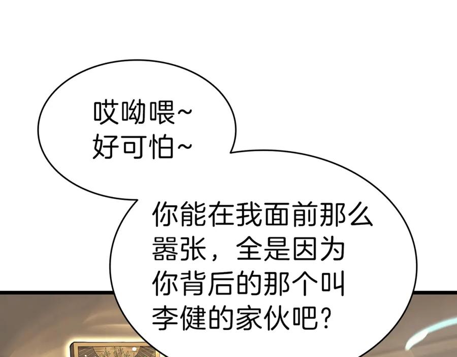 《灾难级英雄归来》第48话 重生的灾厄 第2页