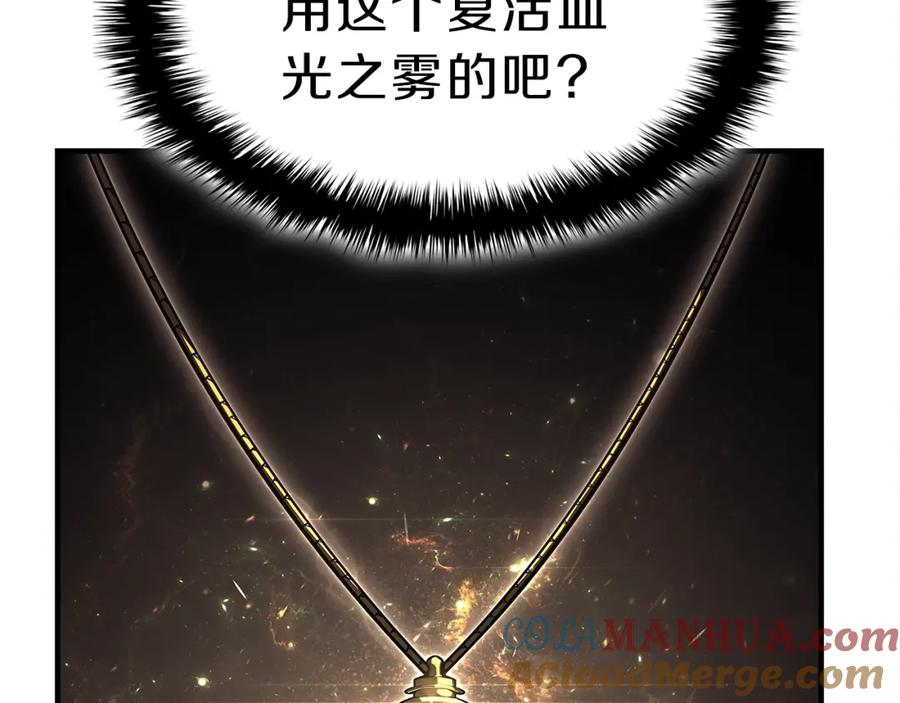 《灾难级英雄归来》第49话 无法杀死的灾厄 第109页