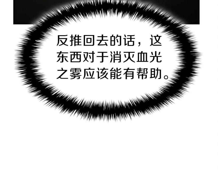 《灾难级英雄归来》第49话 无法杀死的灾厄 第111页