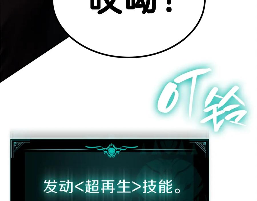 《灾难级英雄归来》第49话 无法杀死的灾厄 第186页