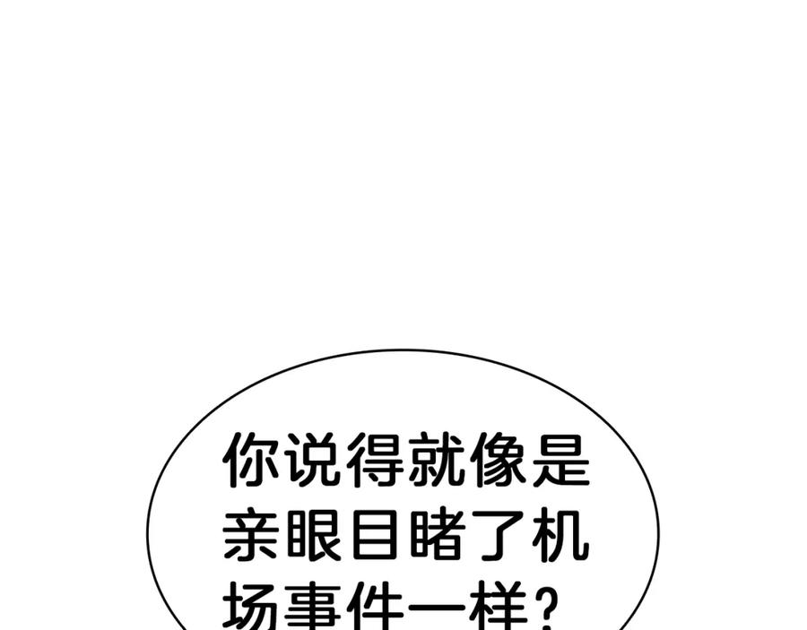 《灾难级英雄归来》第49话 无法杀死的灾厄 第14页