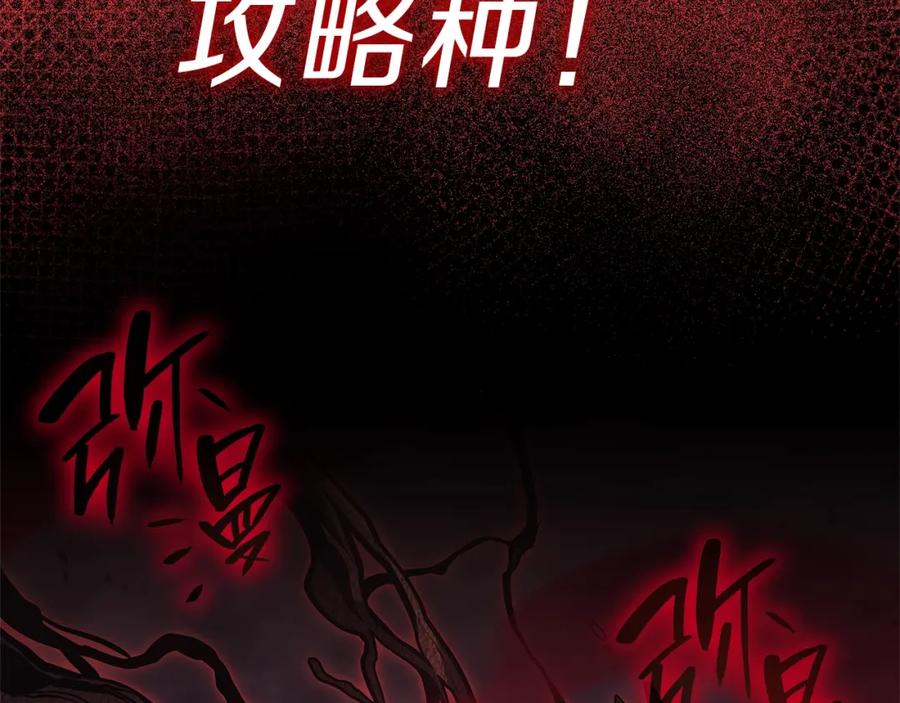 《灾难级英雄归来》第49话 无法杀死的灾厄 第272页