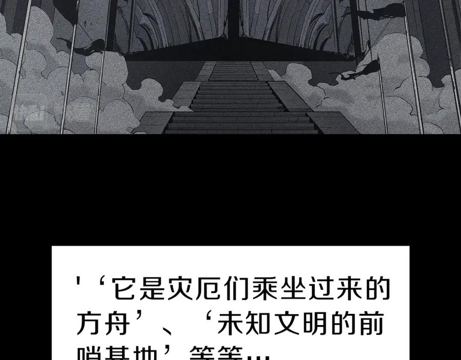 《灾难级英雄归来》第49话 无法杀死的灾厄 第251页