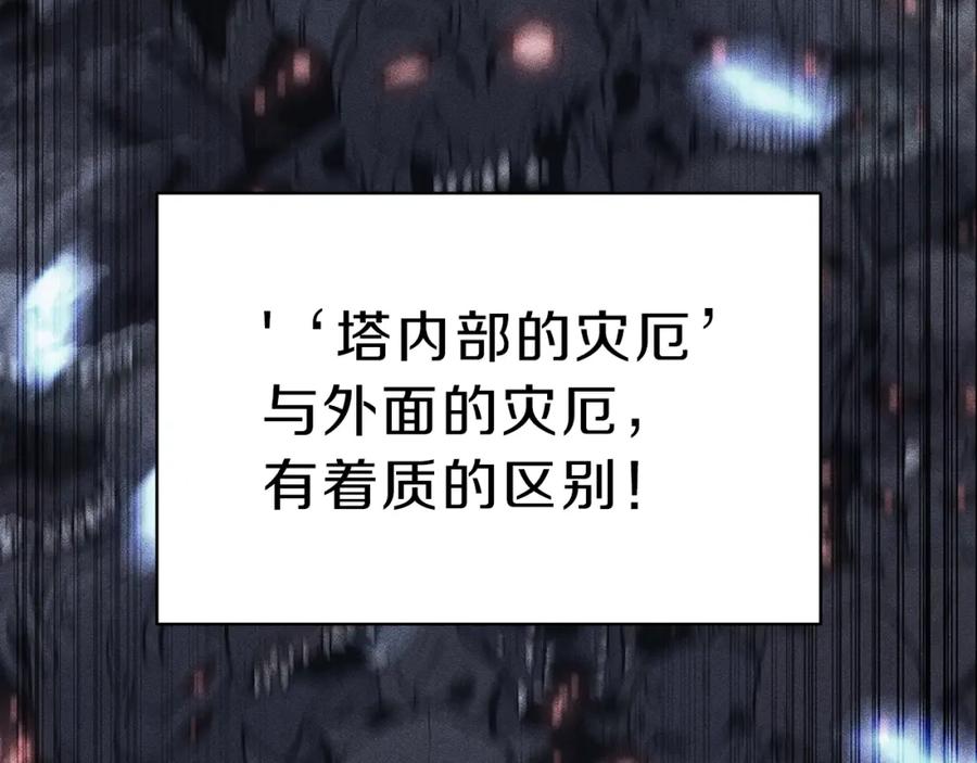 《灾难级英雄归来》第49话 无法杀死的灾厄 第259页