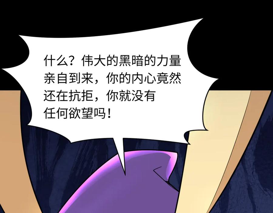 全球诡异时代 第508话 扶桑篇-毁灭进行时！ 第71页