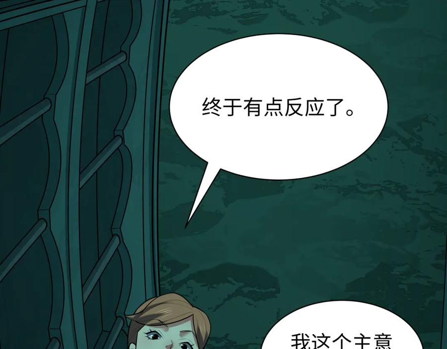 全球诡异时代 第508话 扶桑篇-毁灭进行时！ 第11页