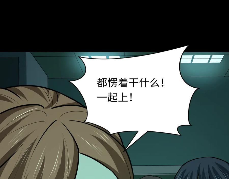 全球诡异时代 第508话 扶桑篇-毁灭进行时！ 第28页