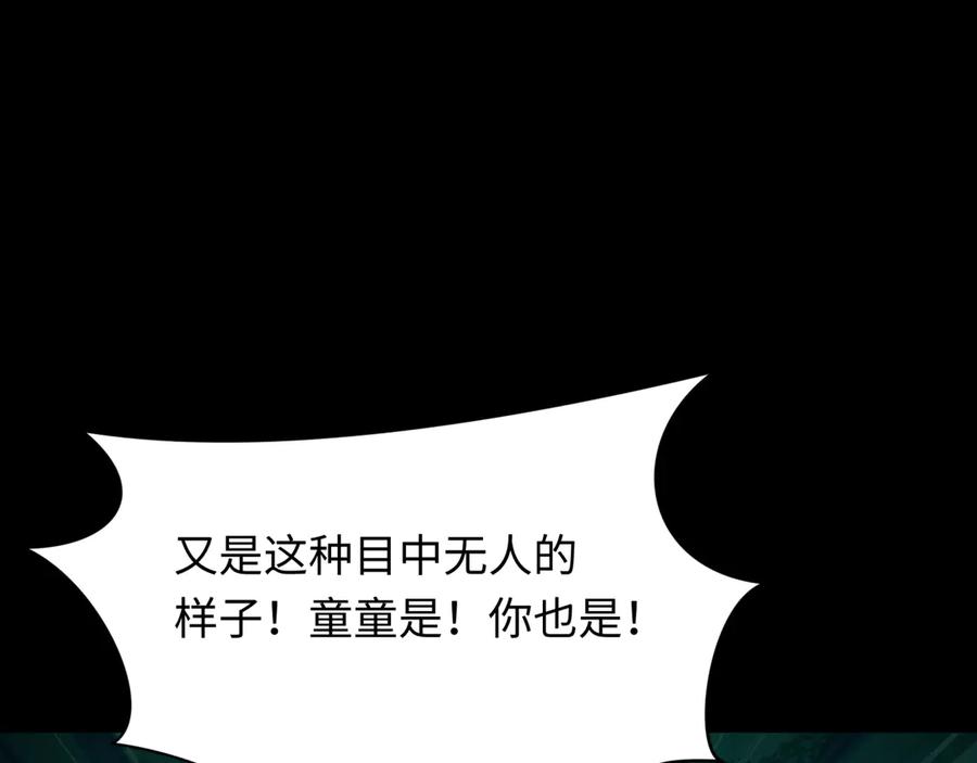 全球诡异时代 第508话 扶桑篇-毁灭进行时！ 第20页