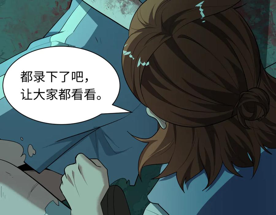全球诡异时代 第508话 扶桑篇-毁灭进行时！ 第46页