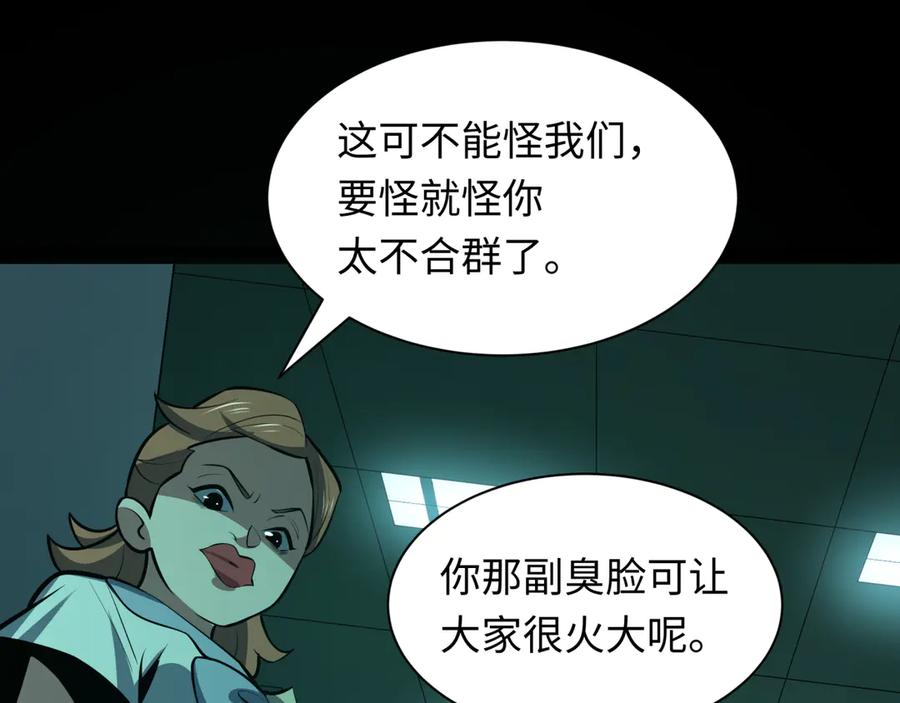 全球诡异时代 第508话 扶桑篇-毁灭进行时！ 第31页