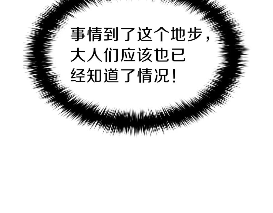 《灾难级英雄归来》第50话 消失吧灾厄 第51页