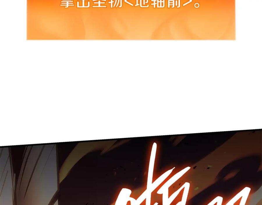 《灾难级英雄归来》第50话 消失吧灾厄 第228页