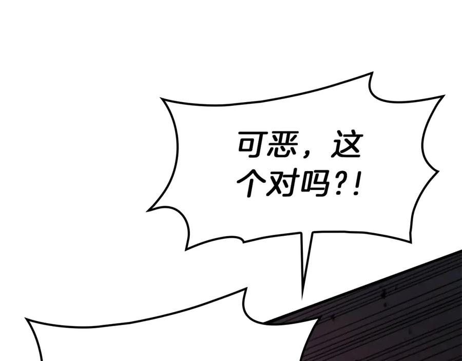 《灾难级英雄归来》第50话 消失吧灾厄 第267页