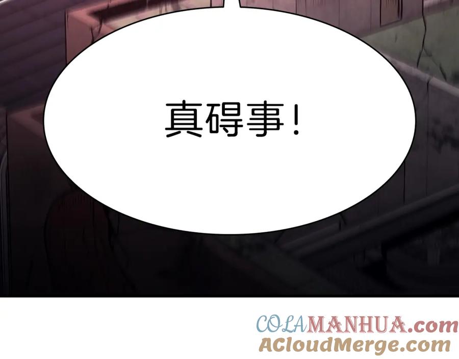 《灾难级英雄归来》第50话 消失吧灾厄 第77页
