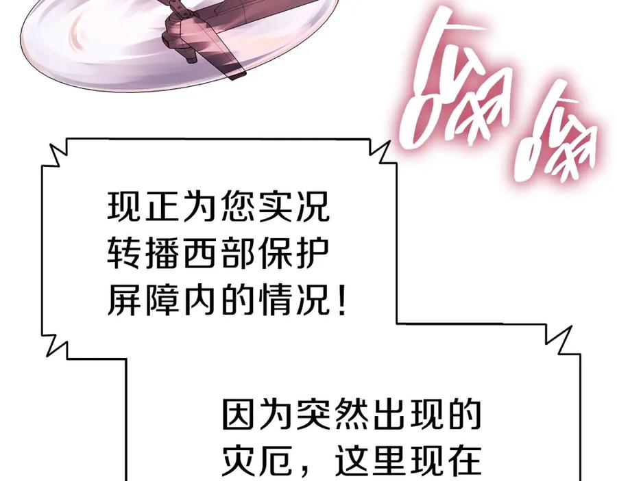 《灾难级英雄归来》第50话 消失吧灾厄 第43页