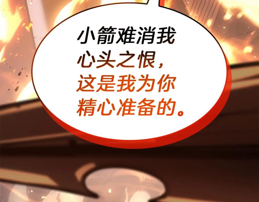 《灾难级英雄归来》第50话 消失吧灾厄 第232页