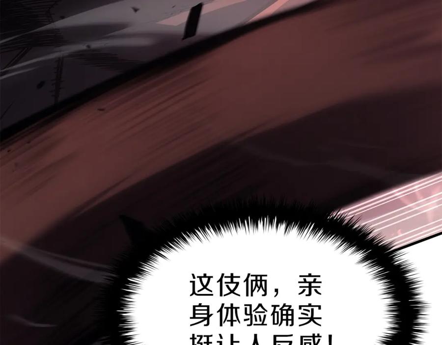 《灾难级英雄归来》第50话 消失吧灾厄 第116页