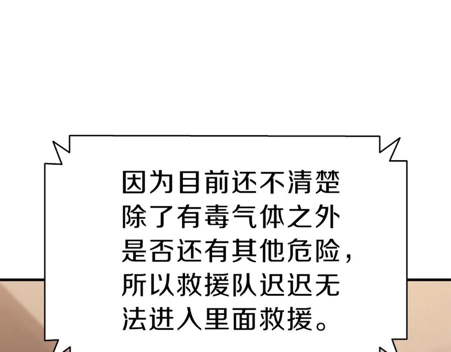 《灾难级英雄归来》第50话 消失吧灾厄 第59页
