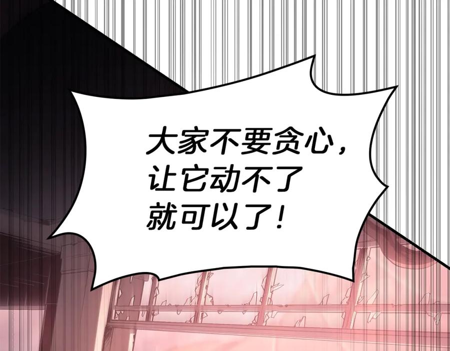 《灾难级英雄归来》第50话 消失吧灾厄 第262页