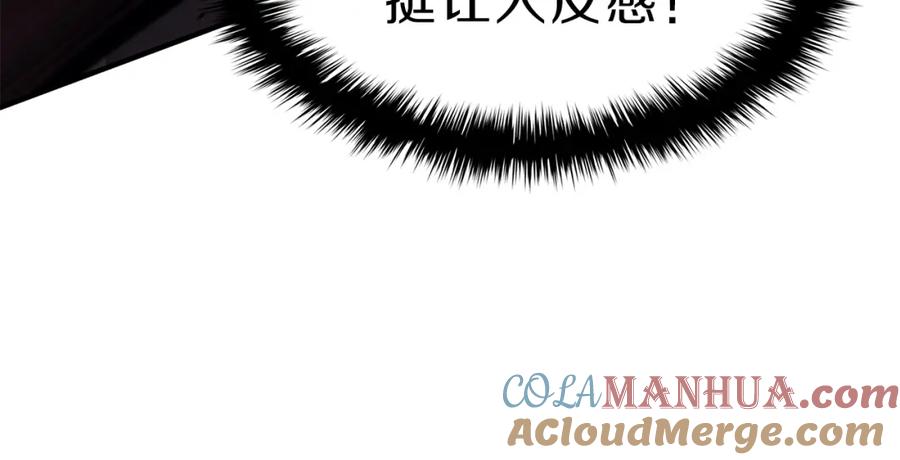 《灾难级英雄归来》第50话 消失吧灾厄 第117页