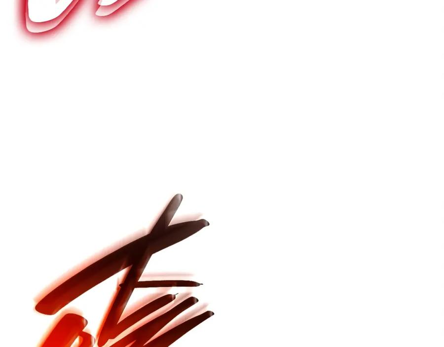 《灾难级英雄归来》第51话 生吞 第208页