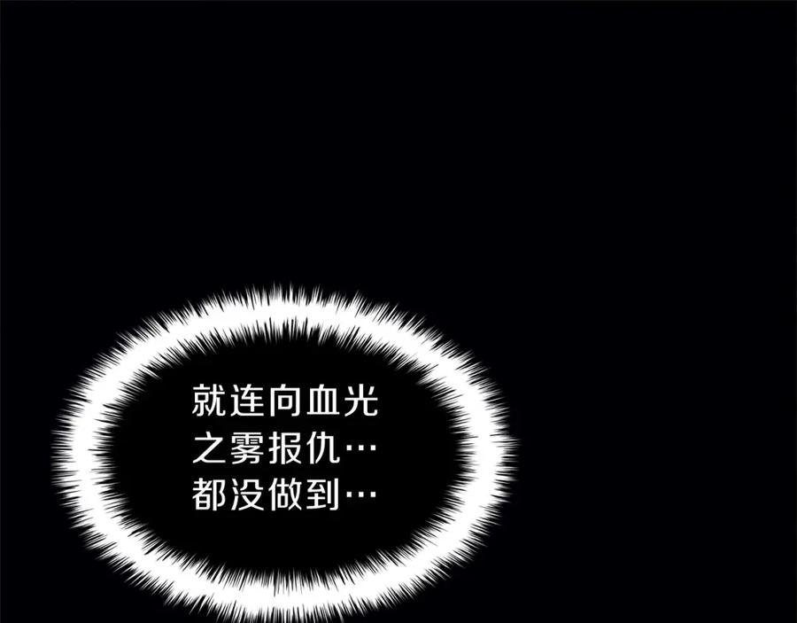 《灾难级英雄归来》第51话 生吞 第274页
