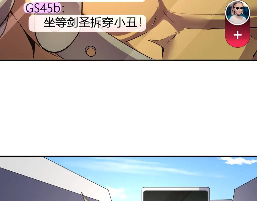 《我化身魔神，成为灭世巨兽！》第52话 剑圣VS进化者 第16页