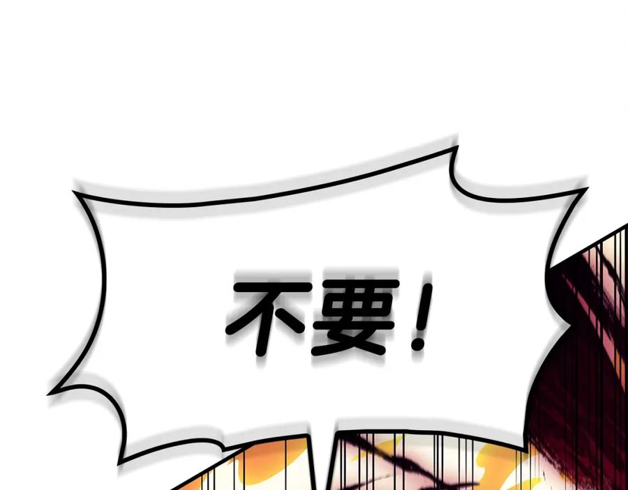 《灾难级英雄归来》第51话 生吞 第200页
