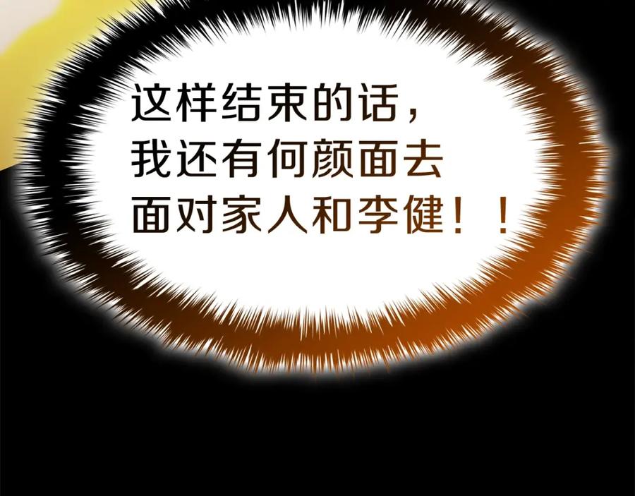 《灾难级英雄归来》第51话 生吞 第331页
