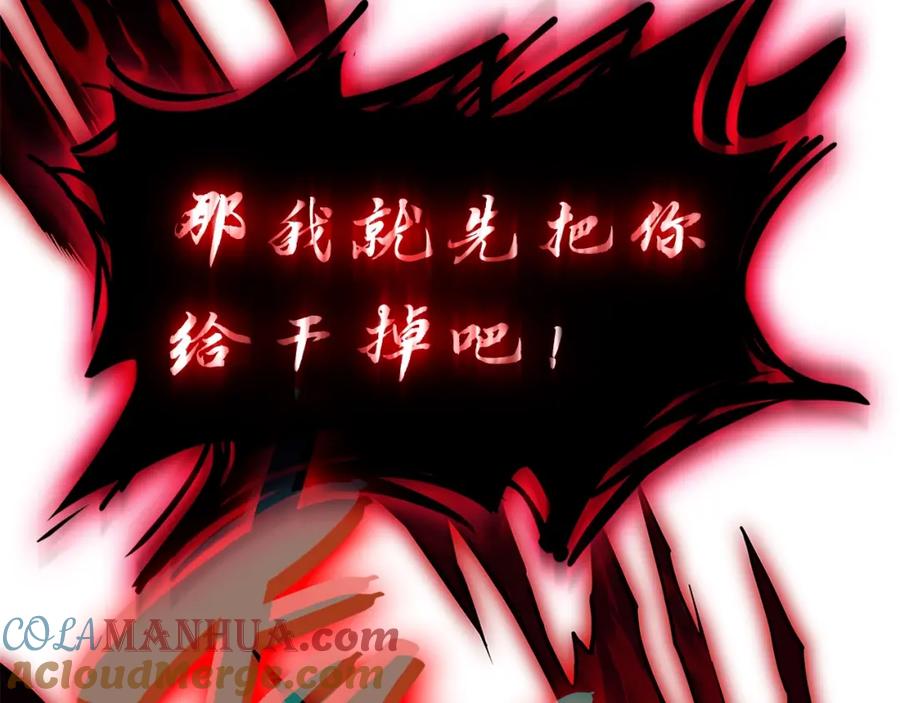 《灾难级英雄归来》第51话 生吞 第181页