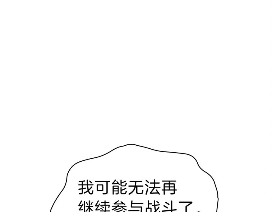 《灾难级英雄归来》第51话 生吞 第123页