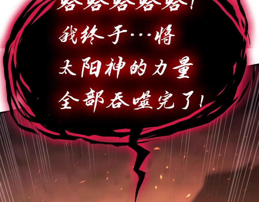 《灾难级英雄归来》第51话 生吞 第223页