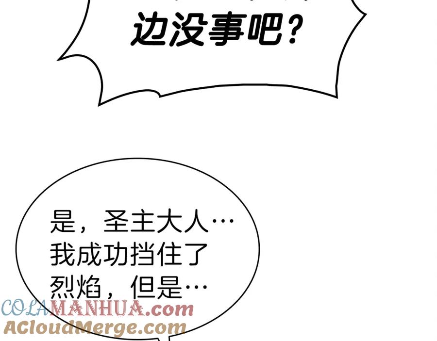 《灾难级英雄归来》第51话 生吞 第121页