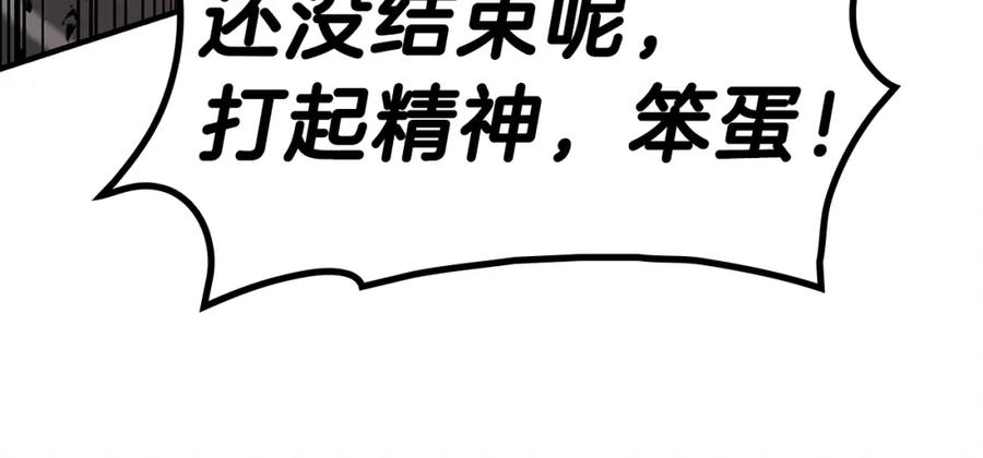 《灾难级英雄归来》第51话 生吞 第258页